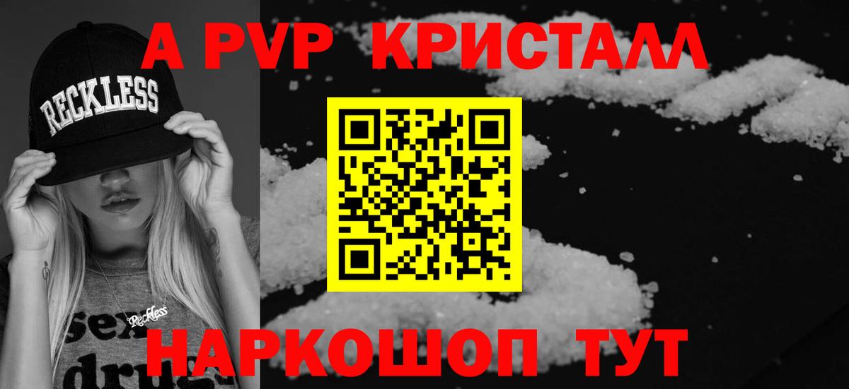 Семёнов  Альфа ПВП кристаллы  Вход с VPN  A PVP Crystall  А ПВП Соль 