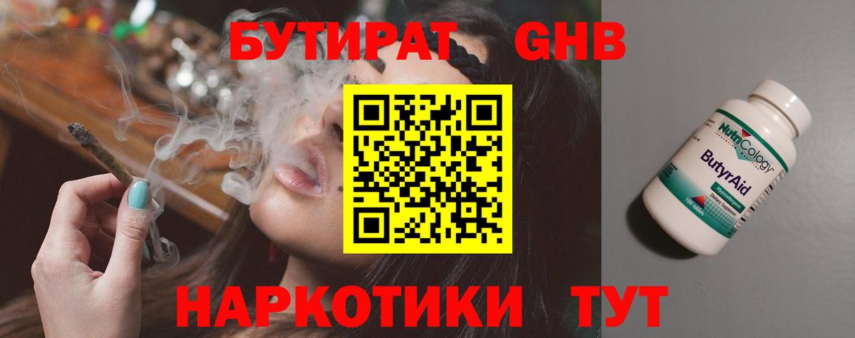 Бутират  Бутират бутик  Вход с VPN  Семёнов 