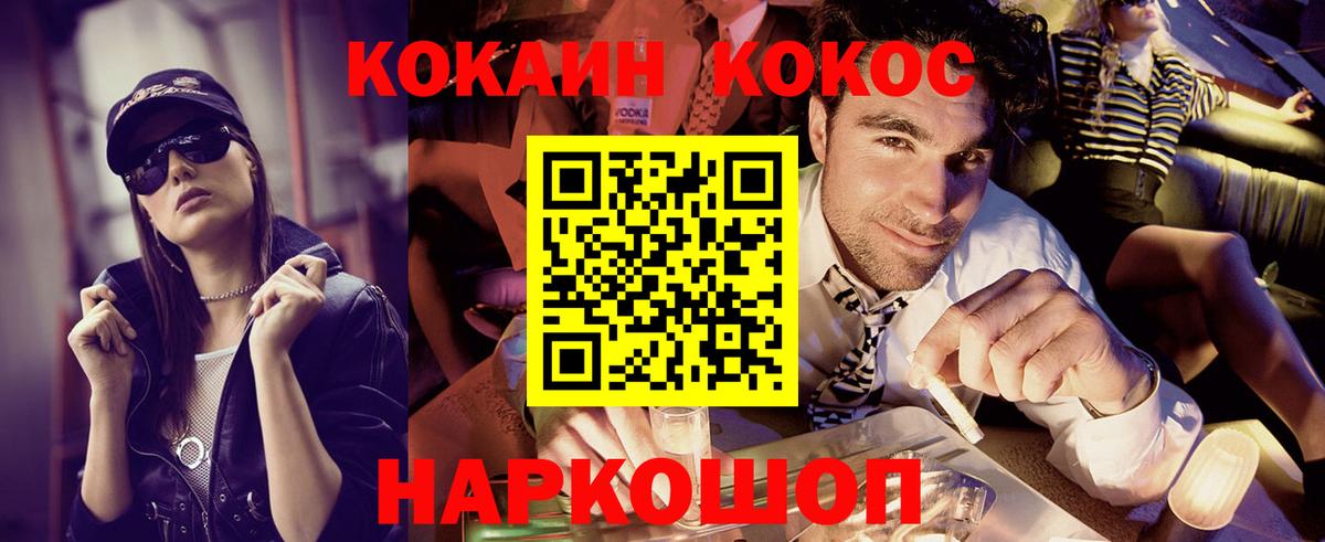 Кокаин  Вход с VPN  Семёнов  КОКАИН FishScale 