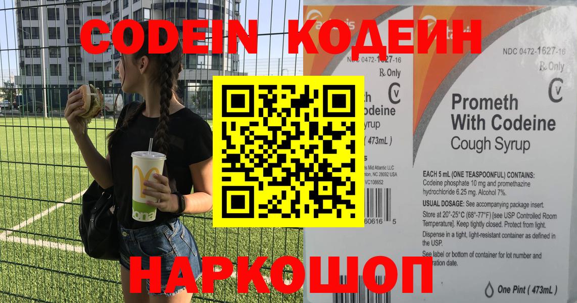 Кодеин Purple Drank Семёнов