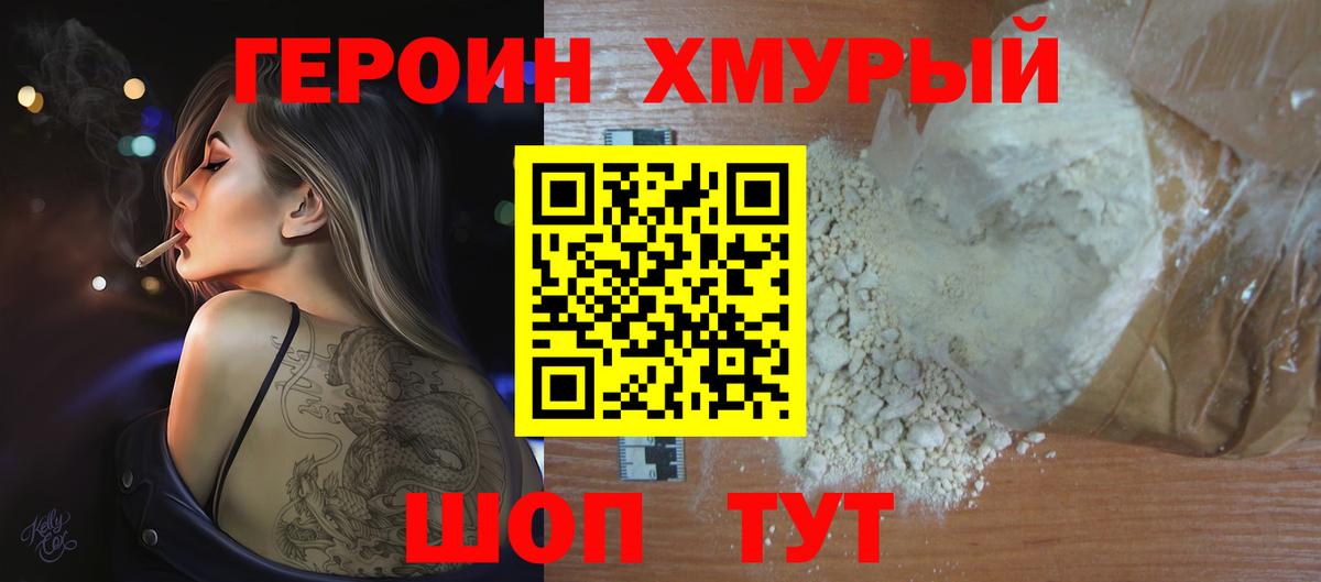 ГЕРОИН герыч  Героин  Семёнов  Вход с VPN 