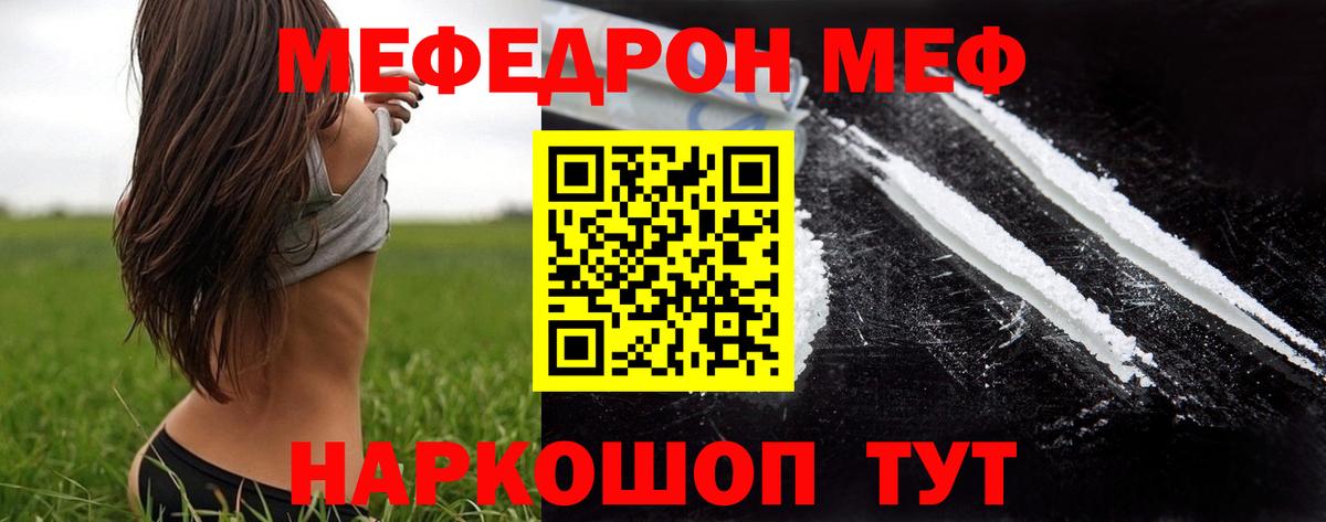 Меф мяу мяу Семёнов