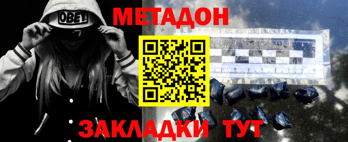 МЕТАДОН methadone Семёнов