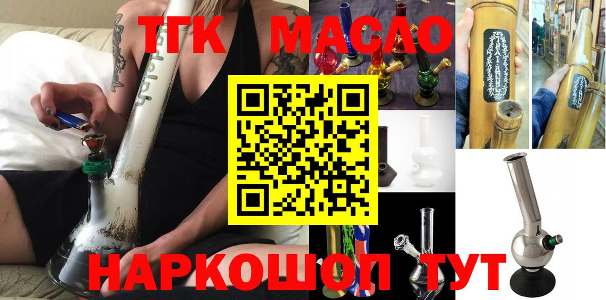 ТГК гашишное масло  Вход с VPN  дарнет шоп  Семёнов  Дистиллят ТГК концентрат 