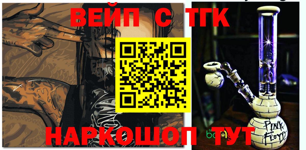 Дистиллят ТГК вейп Семёнов